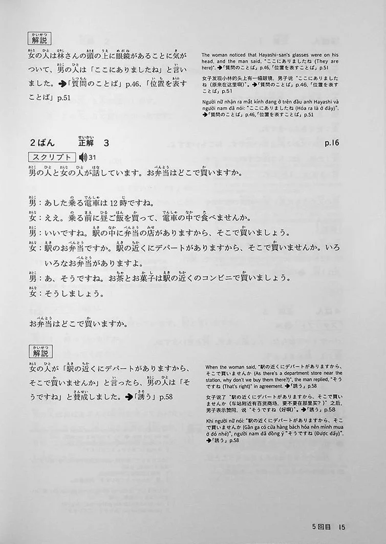 JLPT N5 Listening Comprehension Points & Practice - Image 11