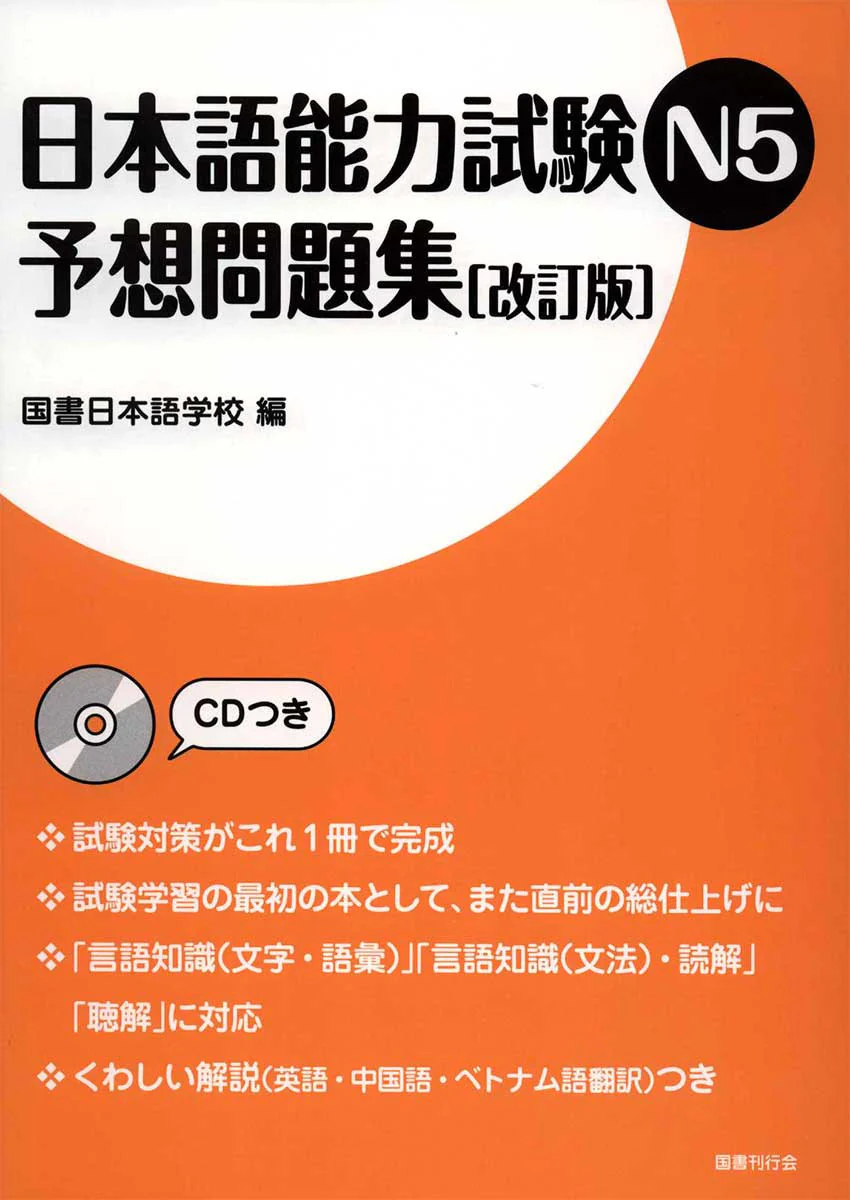 JLPT N5 Mock Test [Revised Edition]