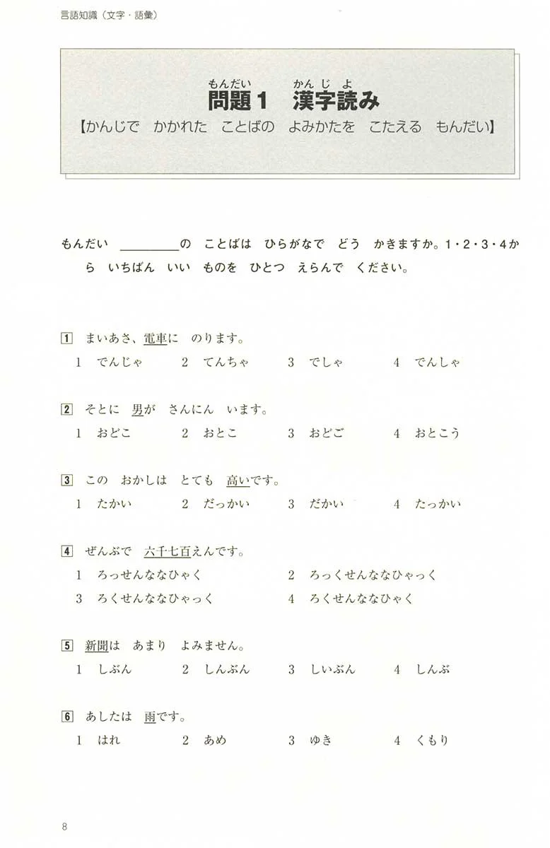 JLPT N5 Mock Test [Revised Edition] - Image 2