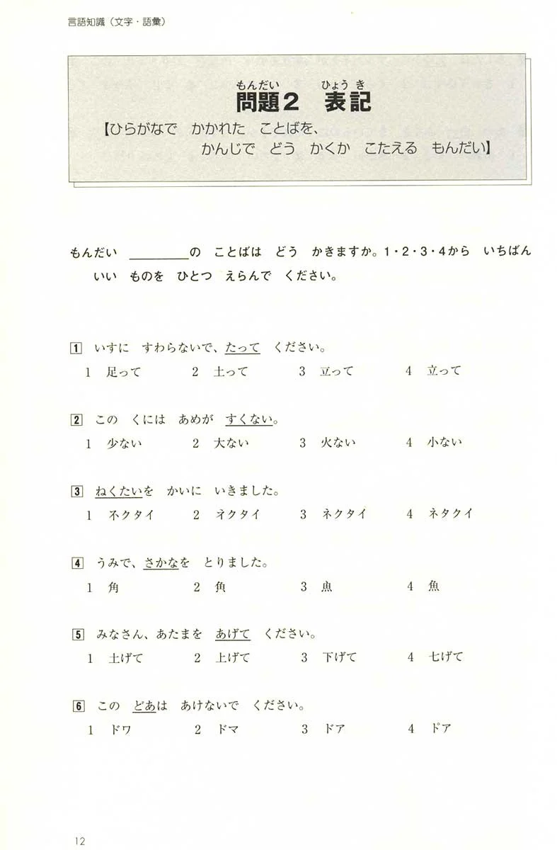 JLPT N5 Mock Test [Revised Edition] - Image 3