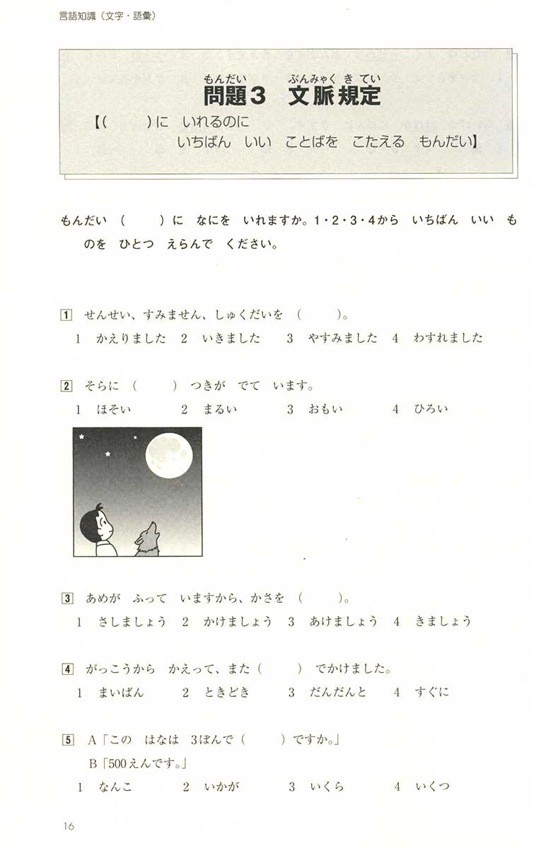 JLPT N5 Mock Test [Revised Edition] - Image 4