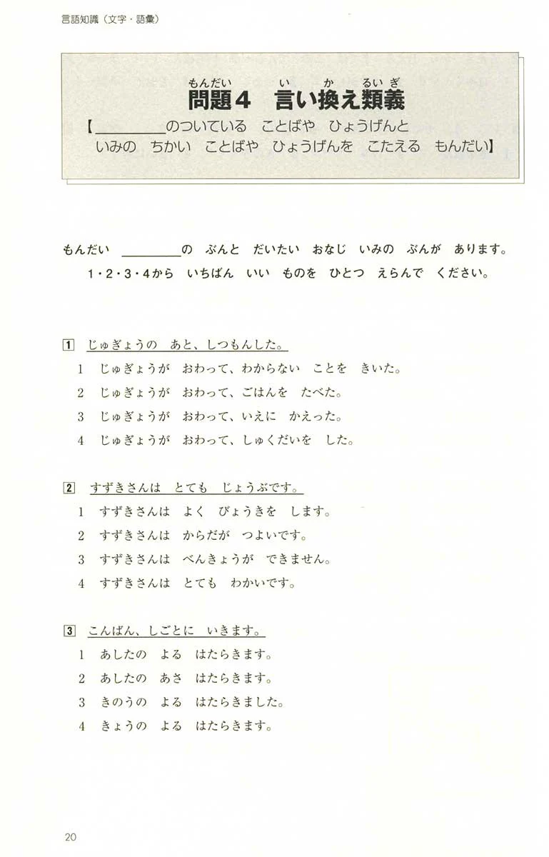 JLPT N5 Mock Test [Revised Edition] - Image 5