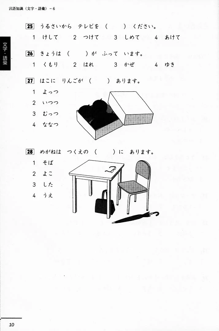 JLPT N5 Official Practice Workbook - Image 3