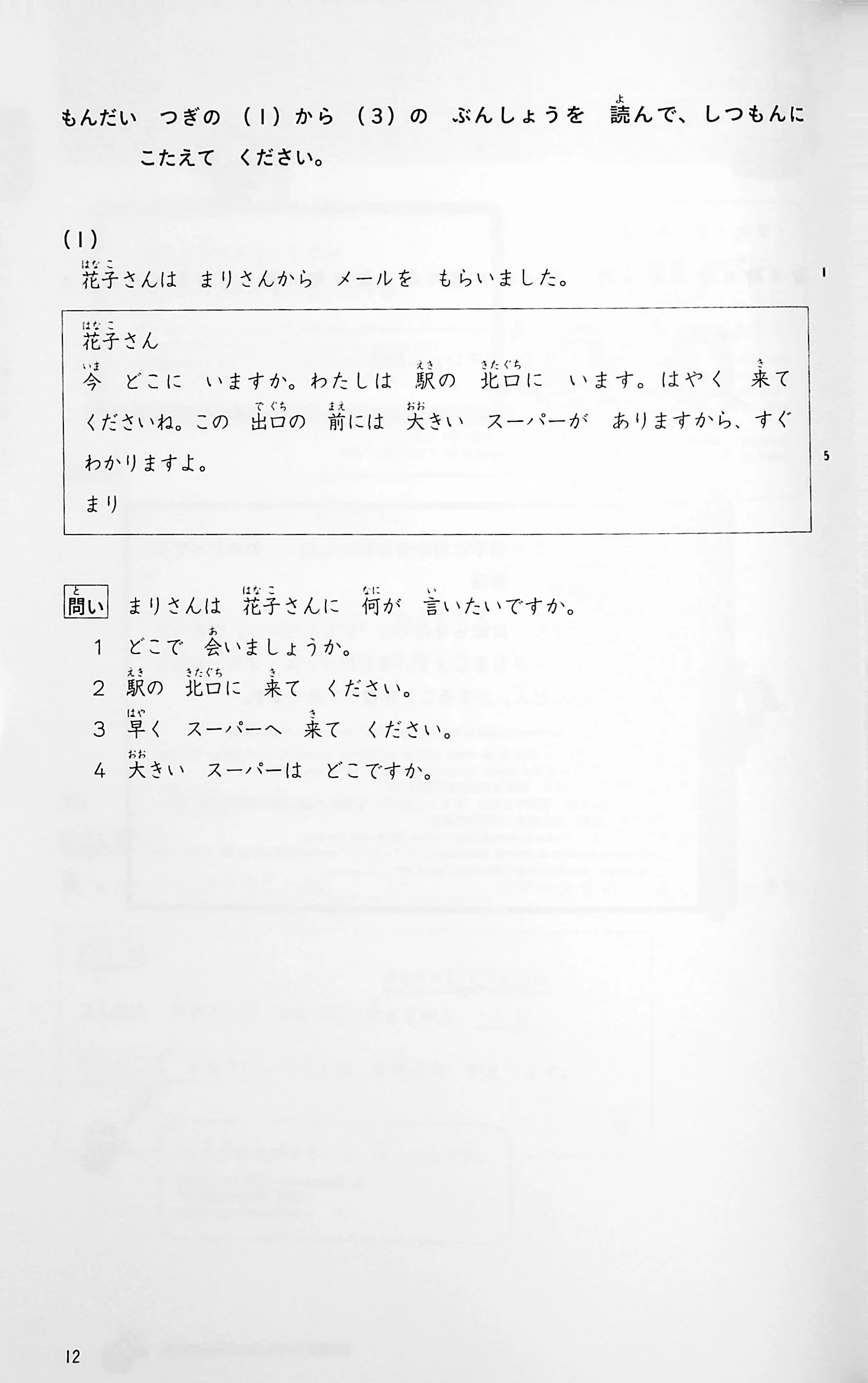JLPT N5 Reading Comprehension Points & Practice - Image 6