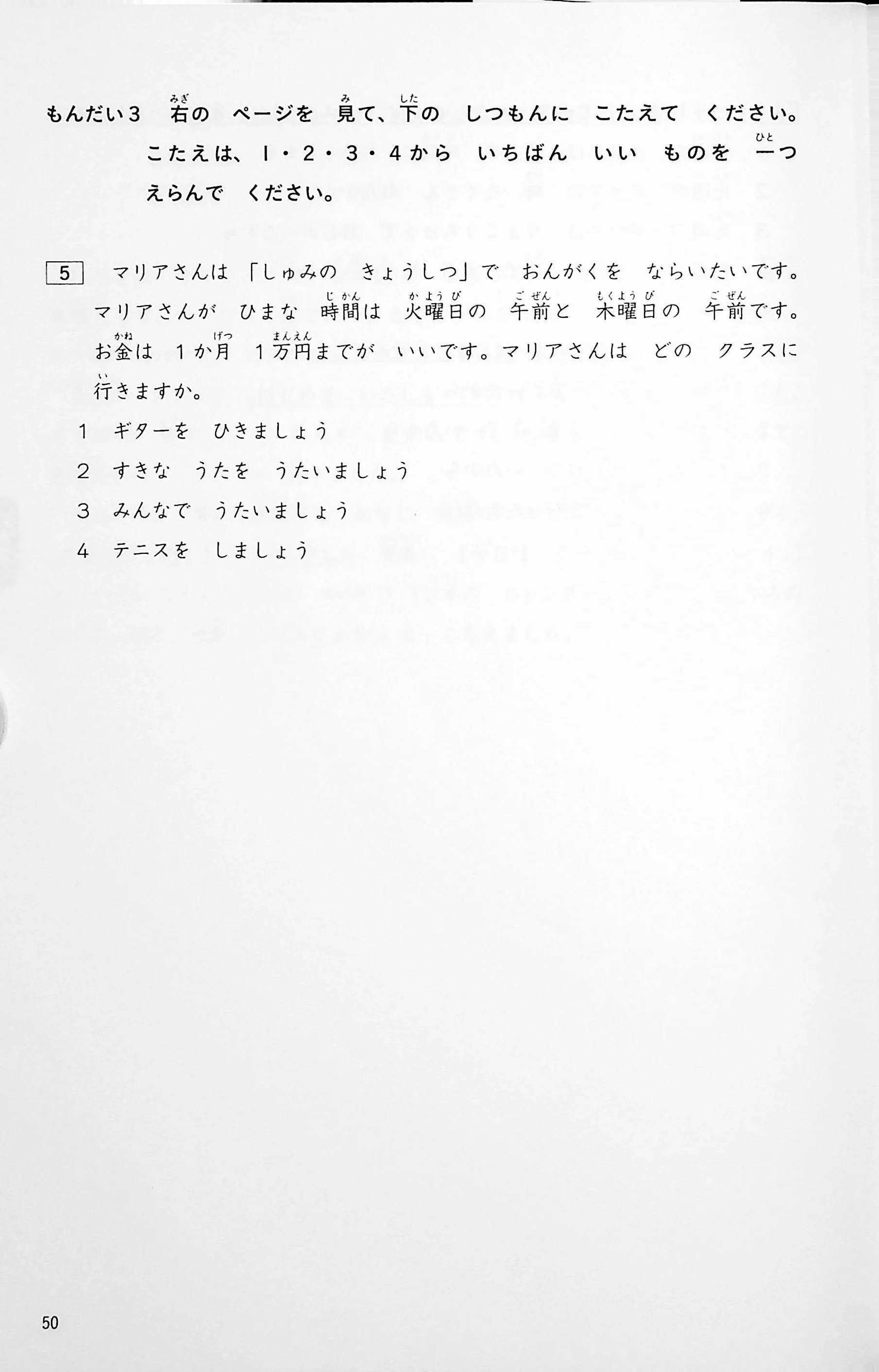 JLPT N5 Reading Comprehension Points & Practice - Image 8