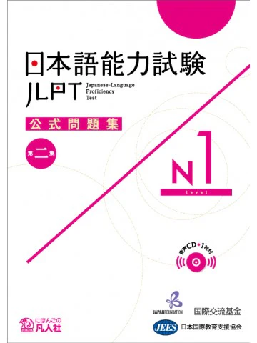 JLPT N1 Official Practice Workbook Volume 2