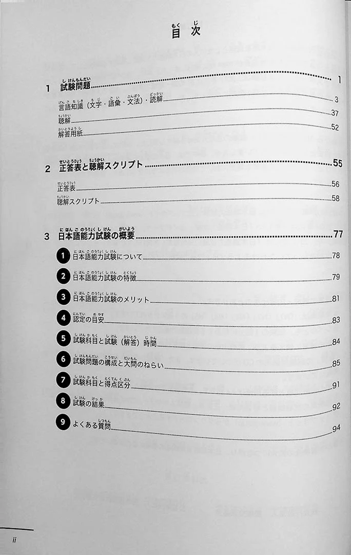 JLPT N1 Official Practice Workbook Volume 2 - Image 2