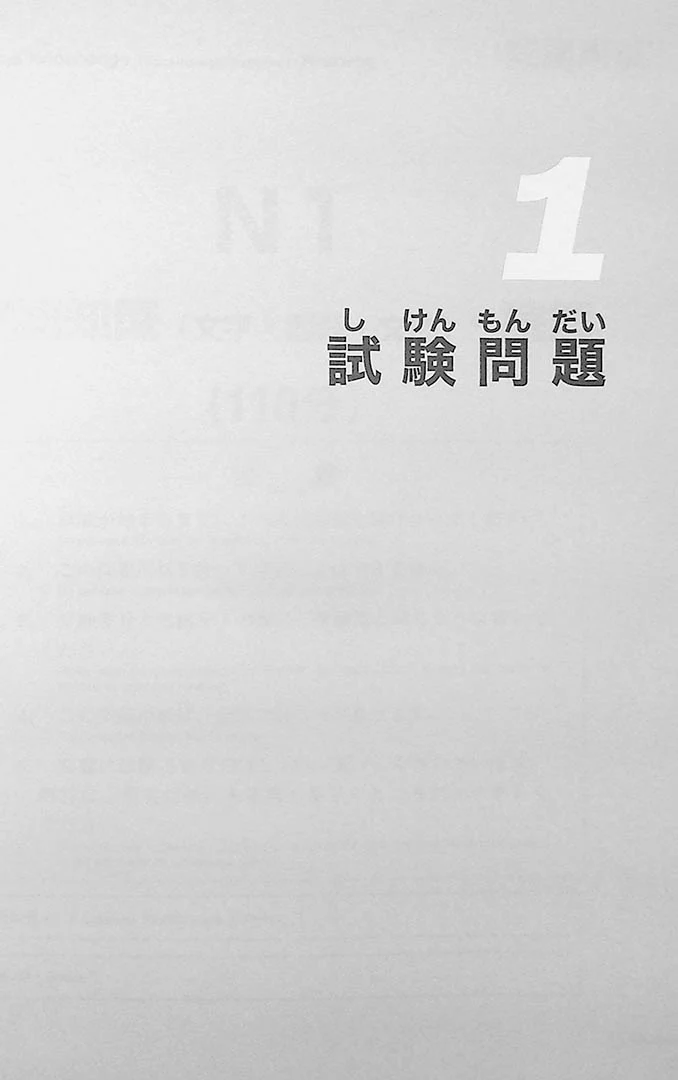 JLPT N1 Official Practice Workbook Volume 2 - Image 3