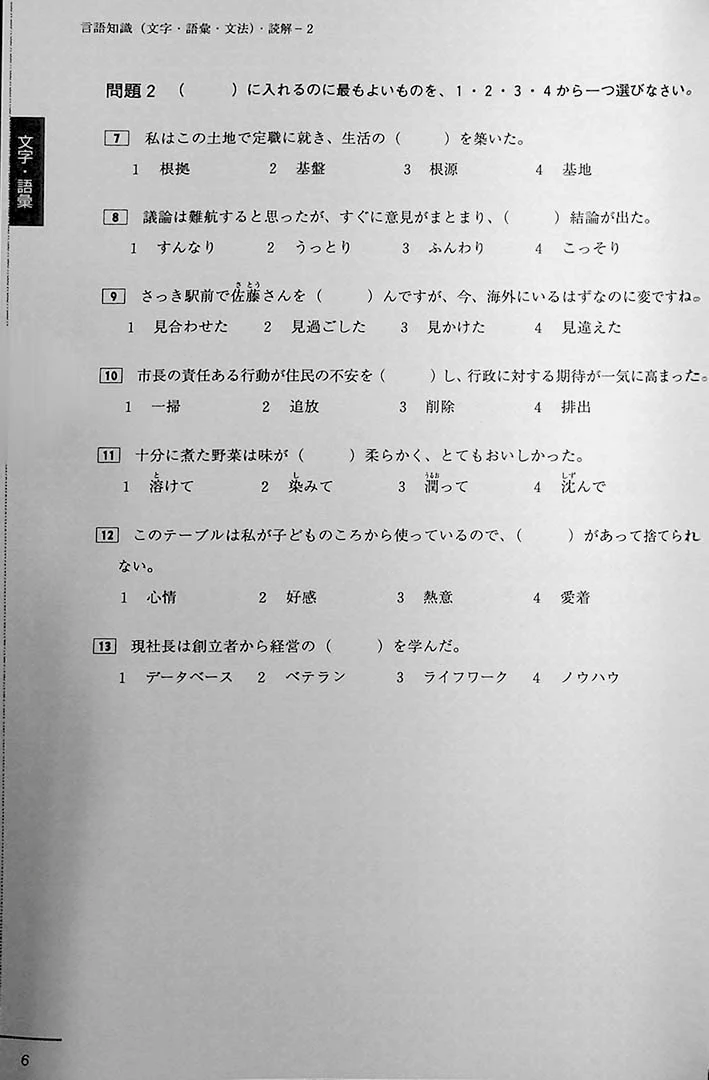 JLPT N1 Official Practice Workbook Volume 2 - Image 4