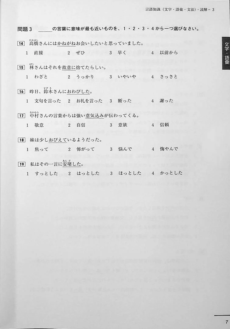 JLPT N1 Official Practice Workbook Volume 2 - Image 5