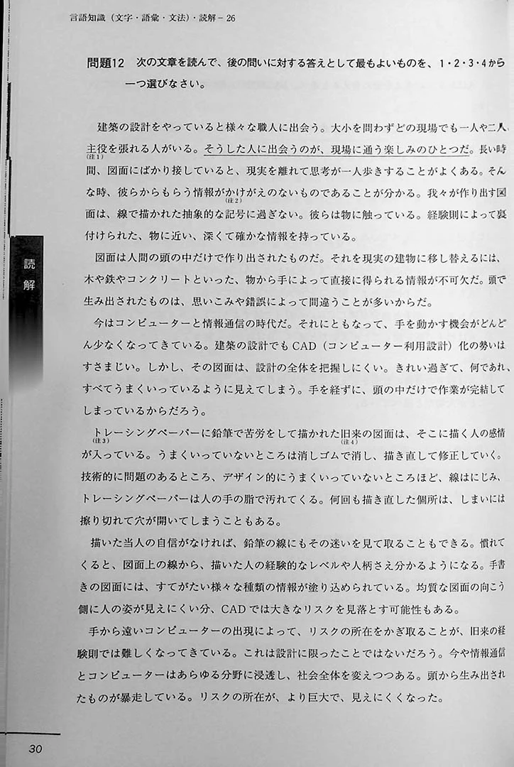 JLPT N1 Official Practice Workbook Volume 2 - Image 6