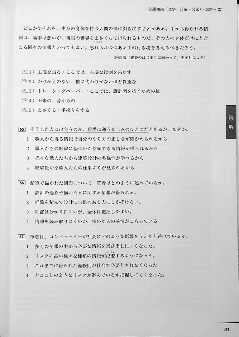 JLPT N1 Official Practice Workbook Volume 2 - Image 7