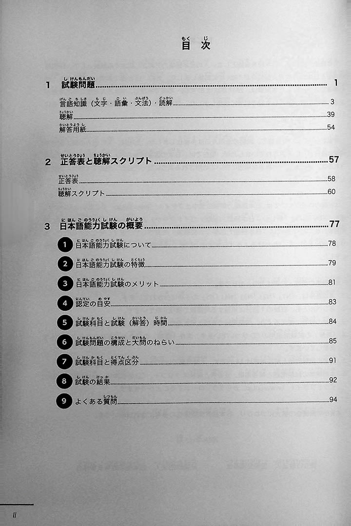 JLPT N2 Official Practice Workbook Volume 2 - Image 2