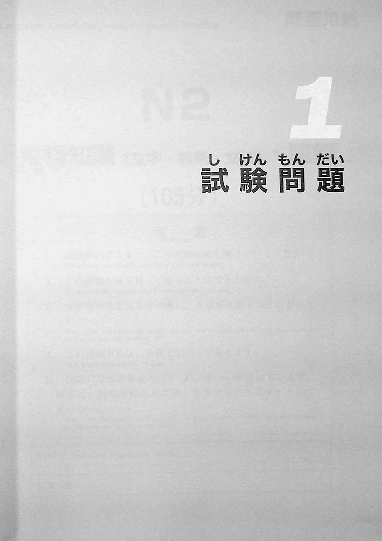 JLPT N2 Official Practice Workbook Volume 2 - Image 3