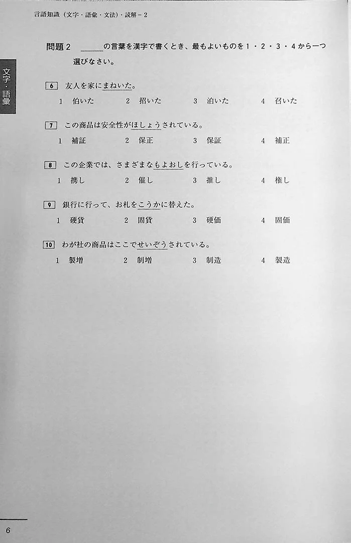 JLPT N2 Official Practice Workbook Volume 2 - Image 4