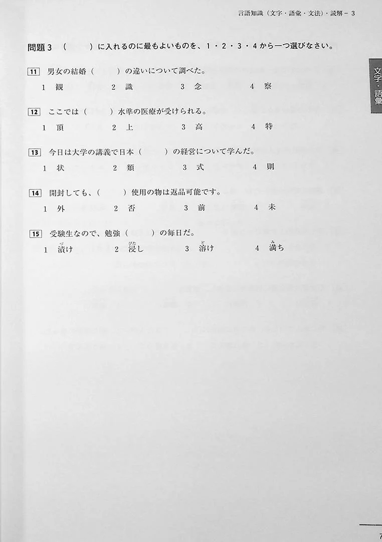 JLPT N2 Official Practice Workbook Volume 2 - Image 5
