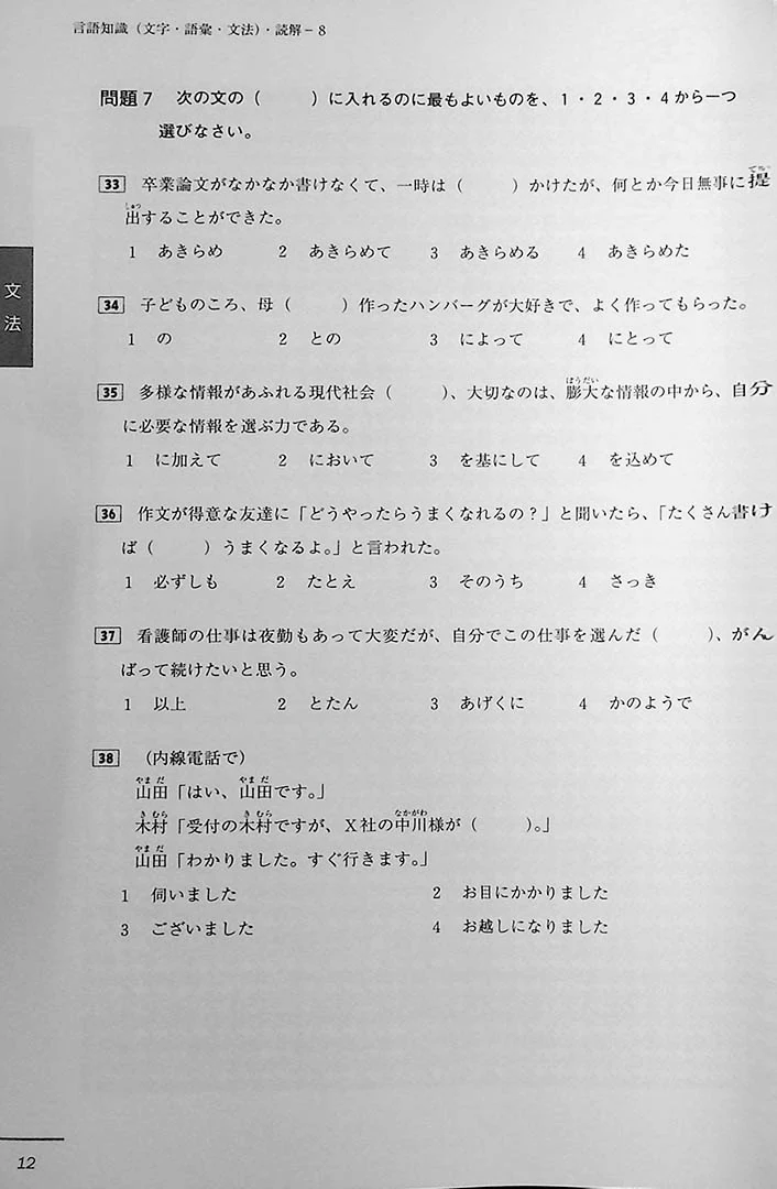JLPT N2 Official Practice Workbook Volume 2 - Image 6