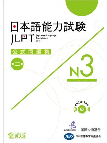 JLPT N3 Official Practice Workbook Volume 2