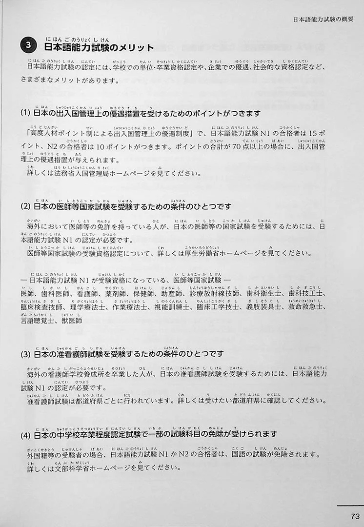 JLPT N3 Official Practice Workbook Volume 2 - Image 12