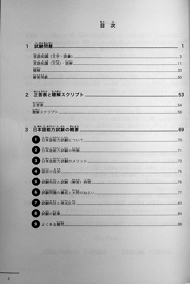 JLPT N3 Official Practice Workbook Volume 2 - Image 2
