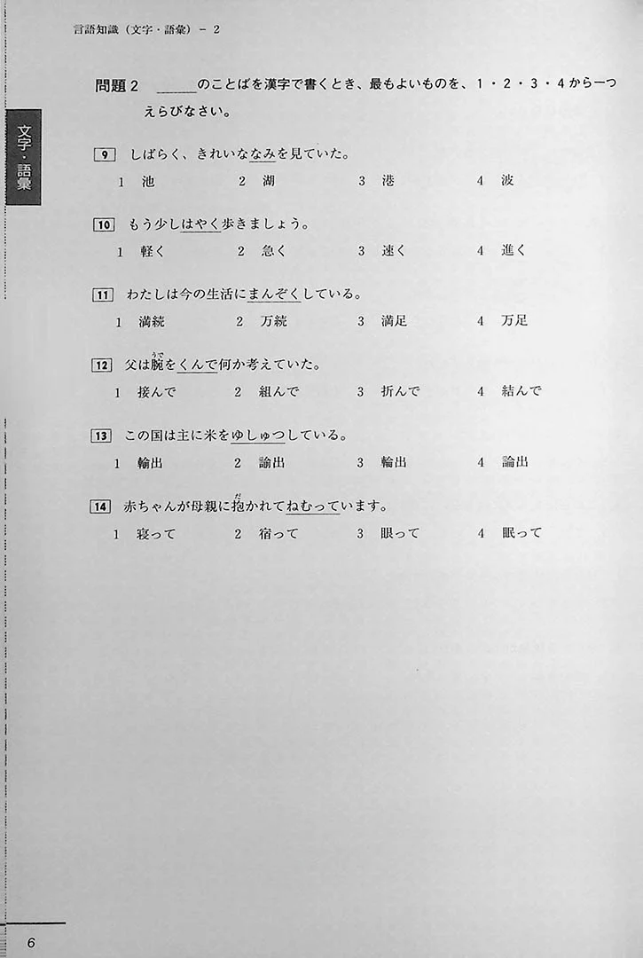 JLPT N3 Official Practice Workbook Volume 2 - Image 3