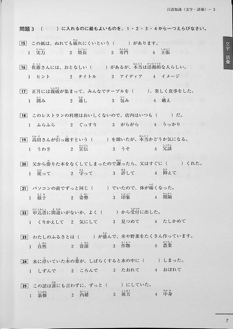 JLPT N3 Official Practice Workbook Volume 2 - Image 4