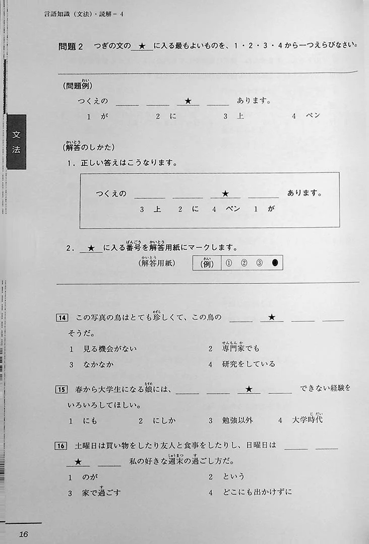 JLPT N3 Official Practice Workbook Volume 2 - Image 5