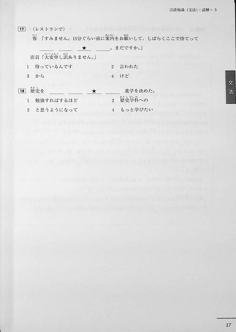 JLPT N3 Official Practice Workbook Volume 2 - Image 6