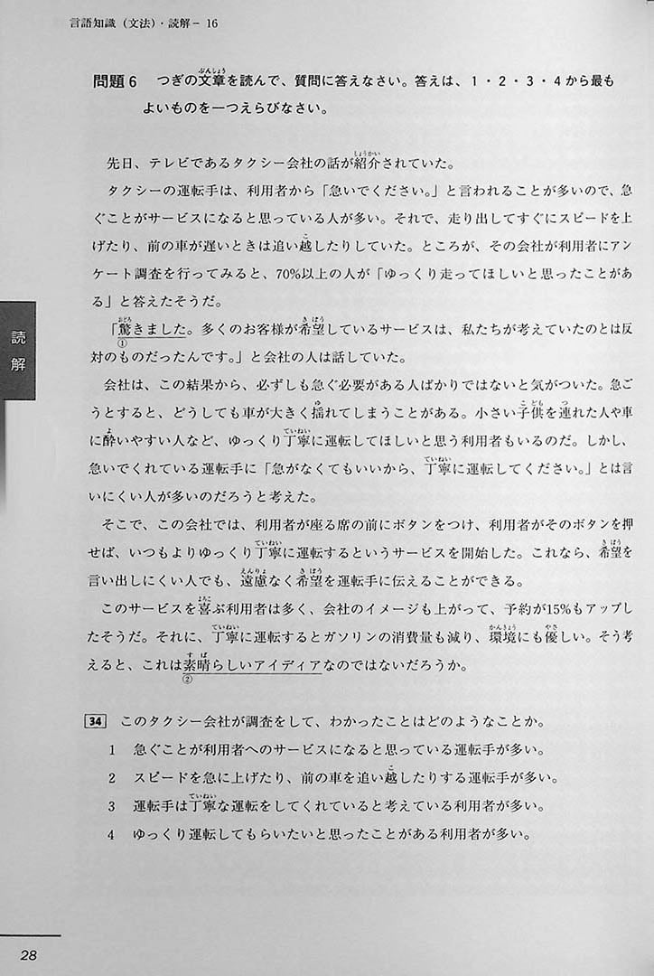 JLPT N3 Official Practice Workbook Volume 2 - Image 7