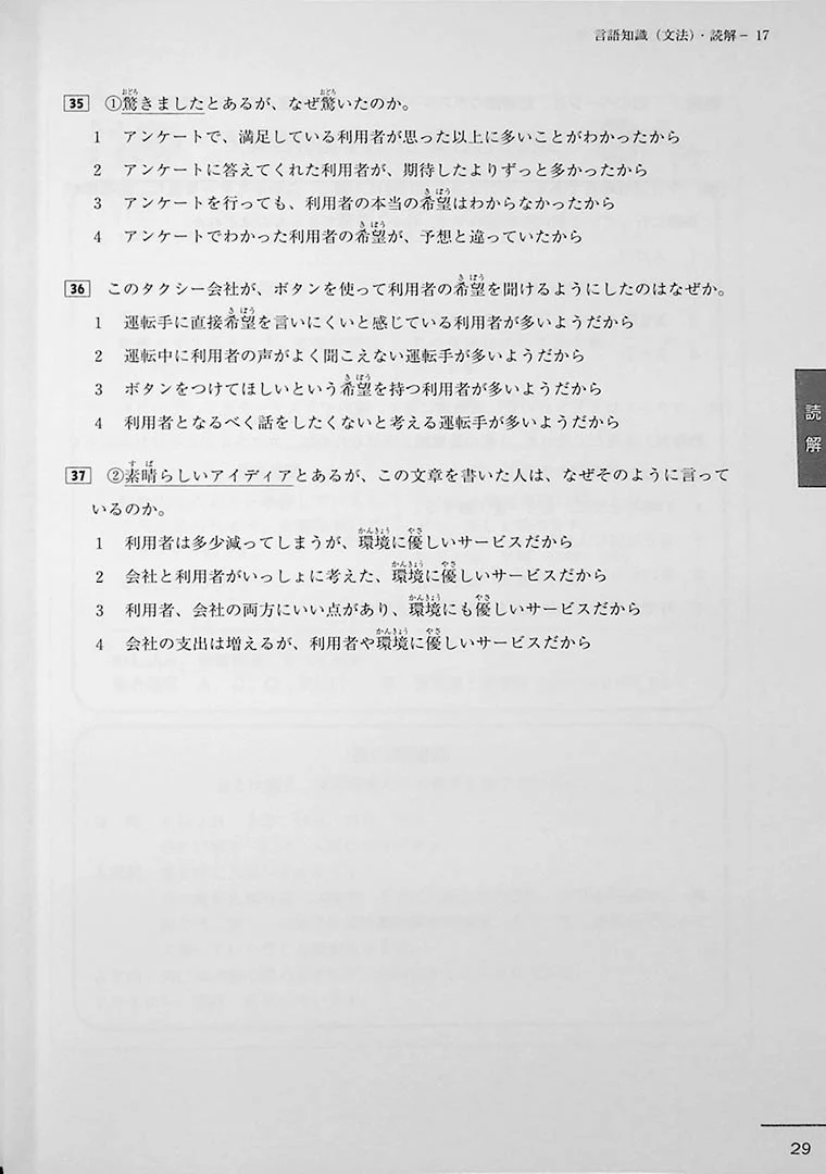 JLPT N3 Official Practice Workbook Volume 2 - Image 8