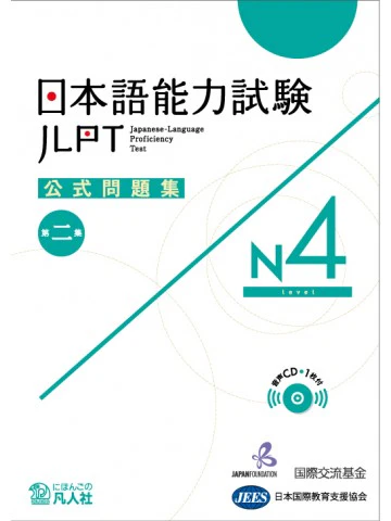 JLPT N4 Official Practice Workbook Volume 2