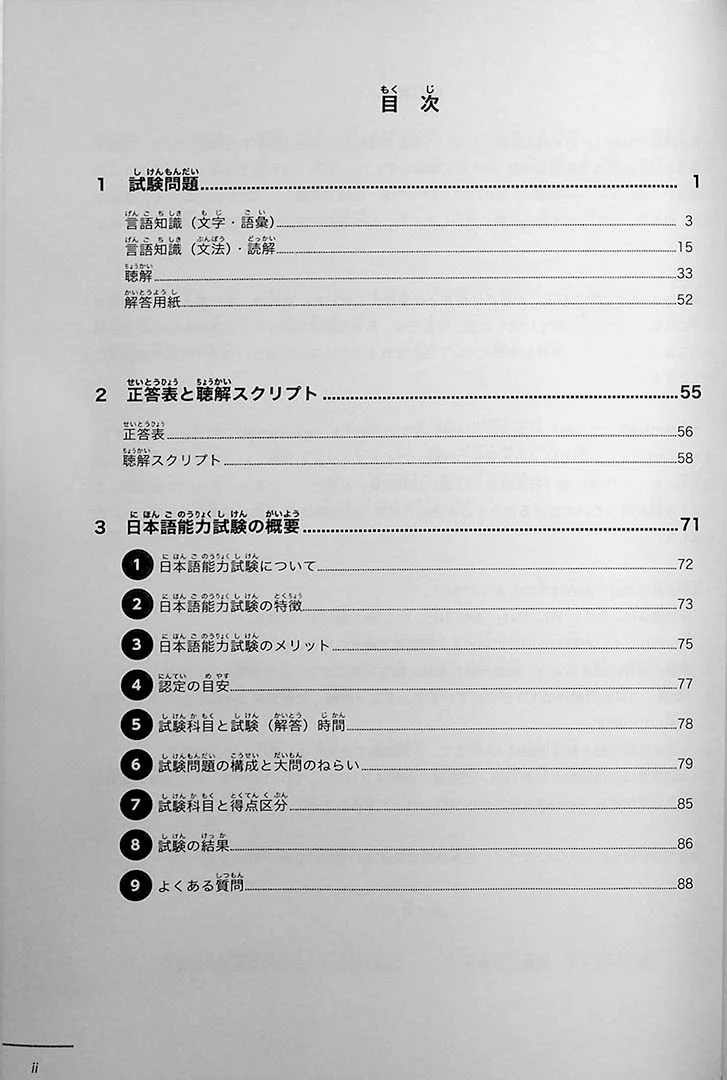 JLPT N4 Official Practice Workbook Volume 2 - Image 2