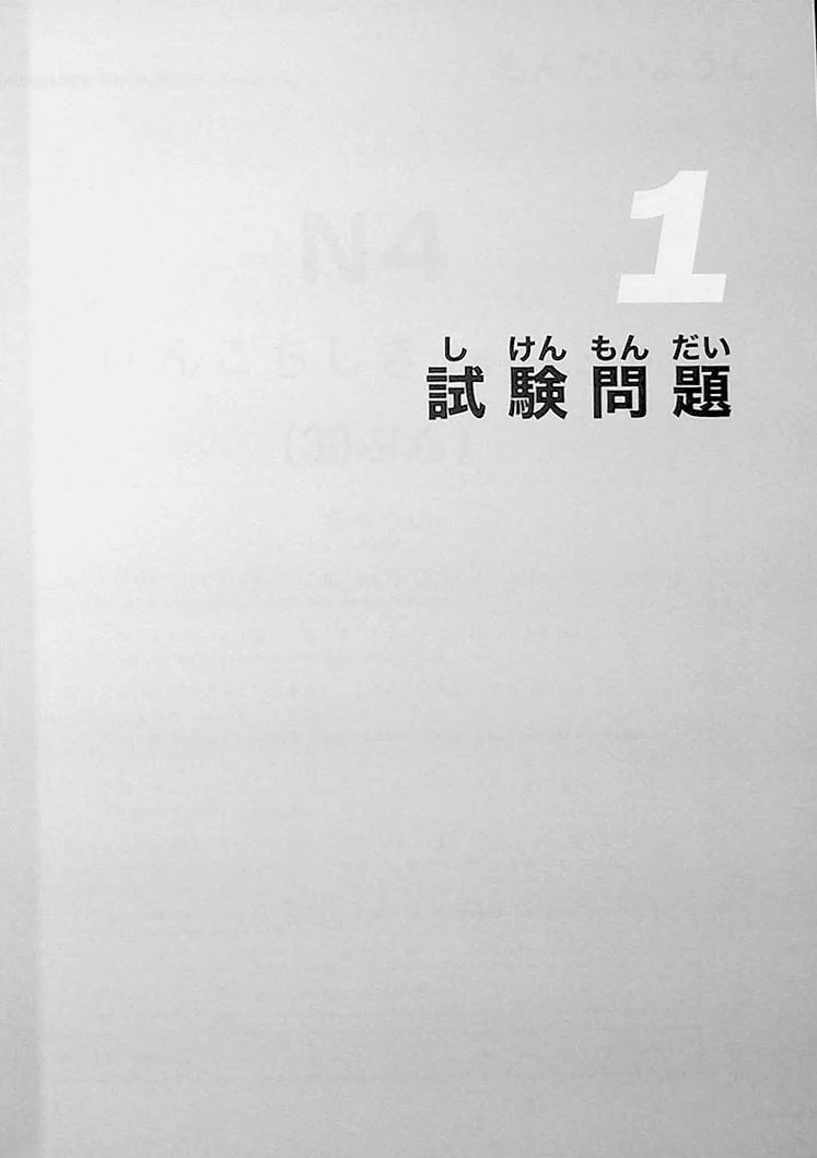 JLPT N4 Official Practice Workbook Volume 2 - Image 3