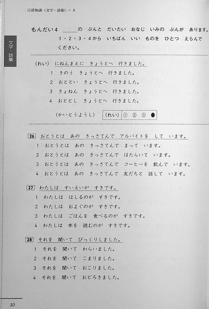 JLPT N4 Official Practice Workbook Volume 2 - Image 4