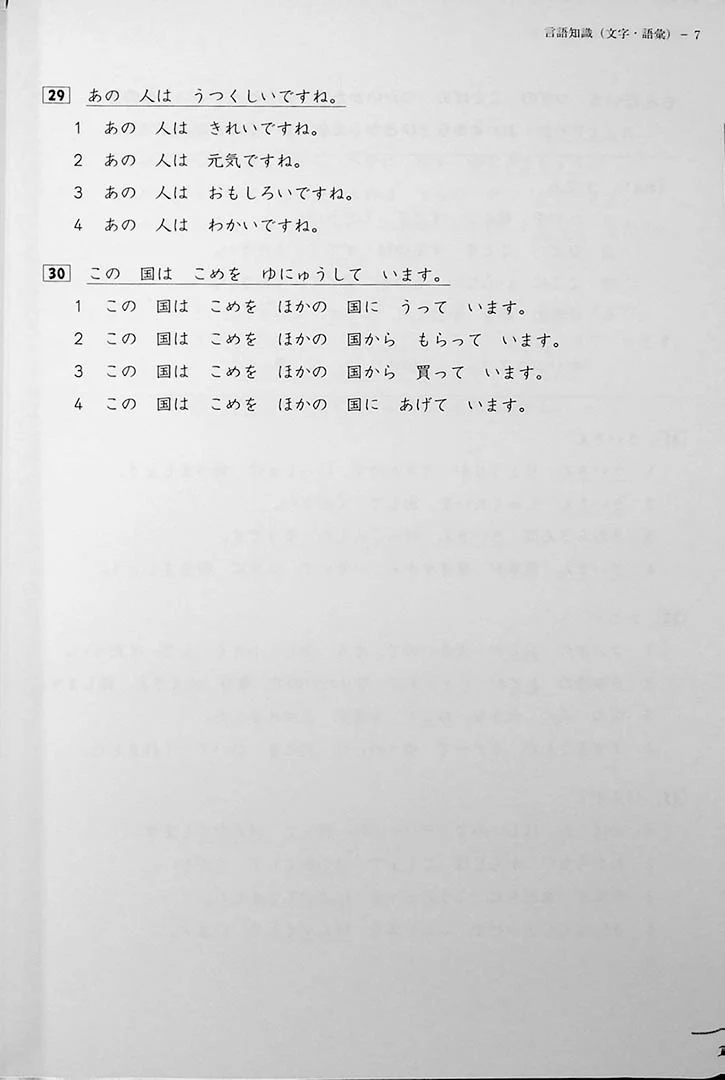JLPT N4 Official Practice Workbook Volume 2 - Image 5