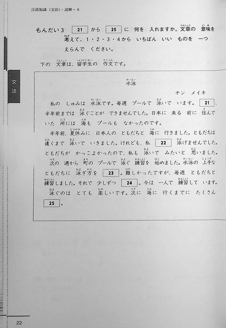 JLPT N4 Official Practice Workbook Volume 2 - Image 6