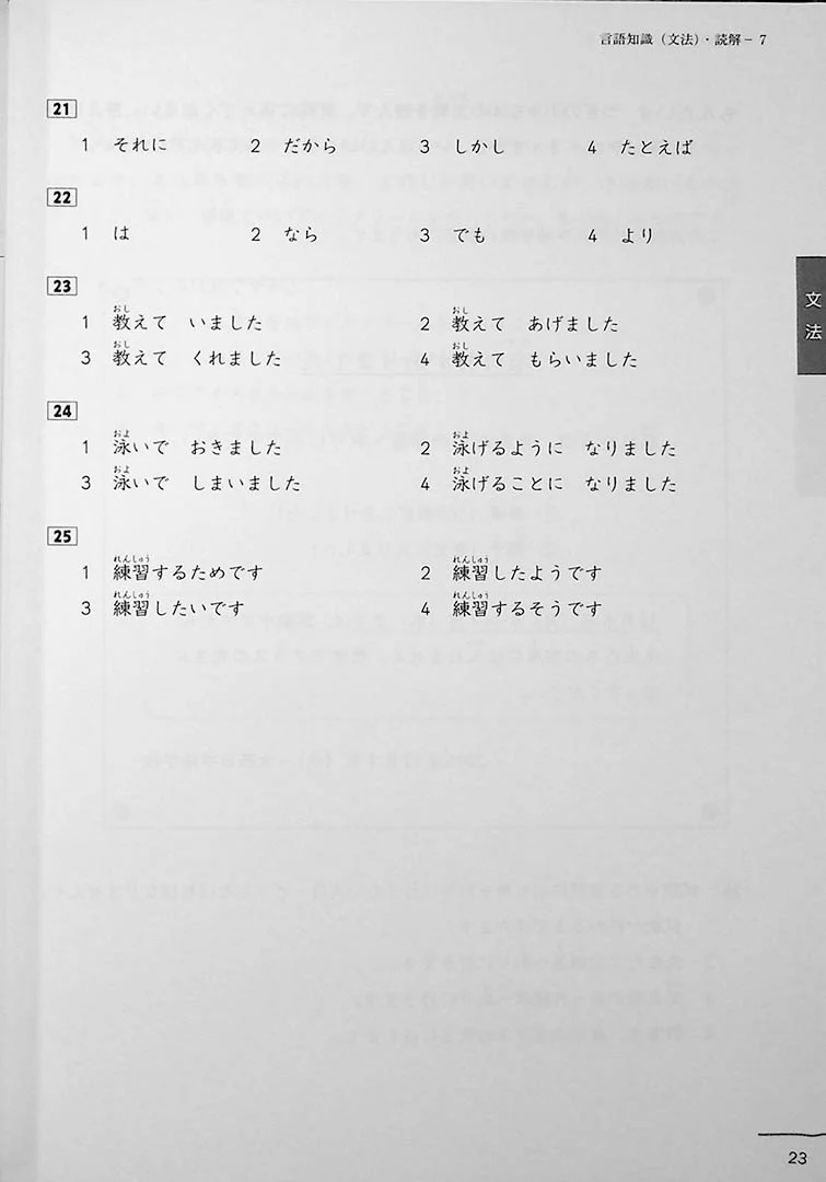 JLPT N4 Official Practice Workbook Volume 2 - Image 7