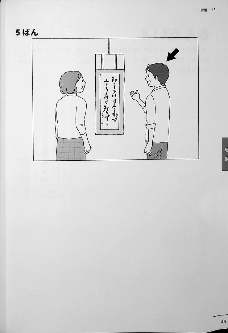 JLPT N4 Official Practice Workbook Volume 2 - Image 9