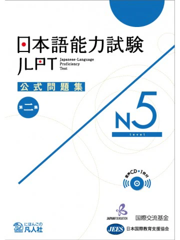 JLPT N5 Official Practice Workbook Volume 2