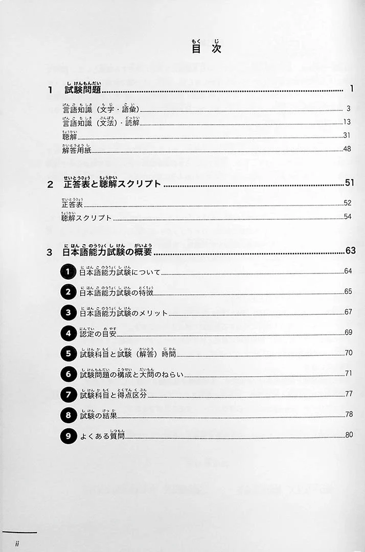 JLPT N5 Official Practice Workbook Volume 2 - Image 2