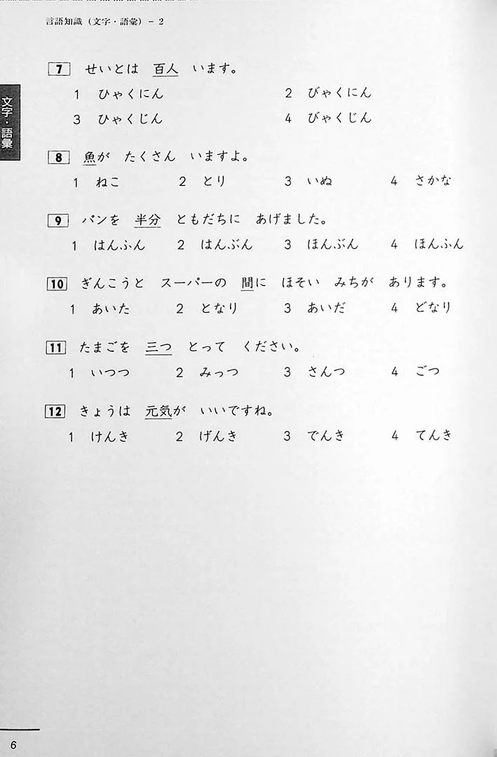 JLPT N5 Official Practice Workbook Volume 2 - Image 3