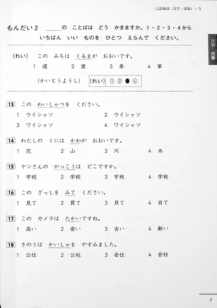 JLPT N5 Official Practice Workbook Volume 2 - Image 4