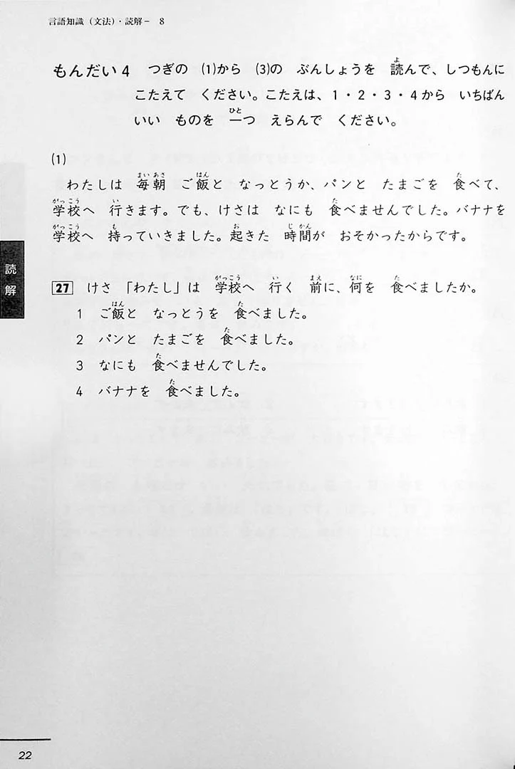 JLPT N5 Official Practice Workbook Volume 2 - Image 5