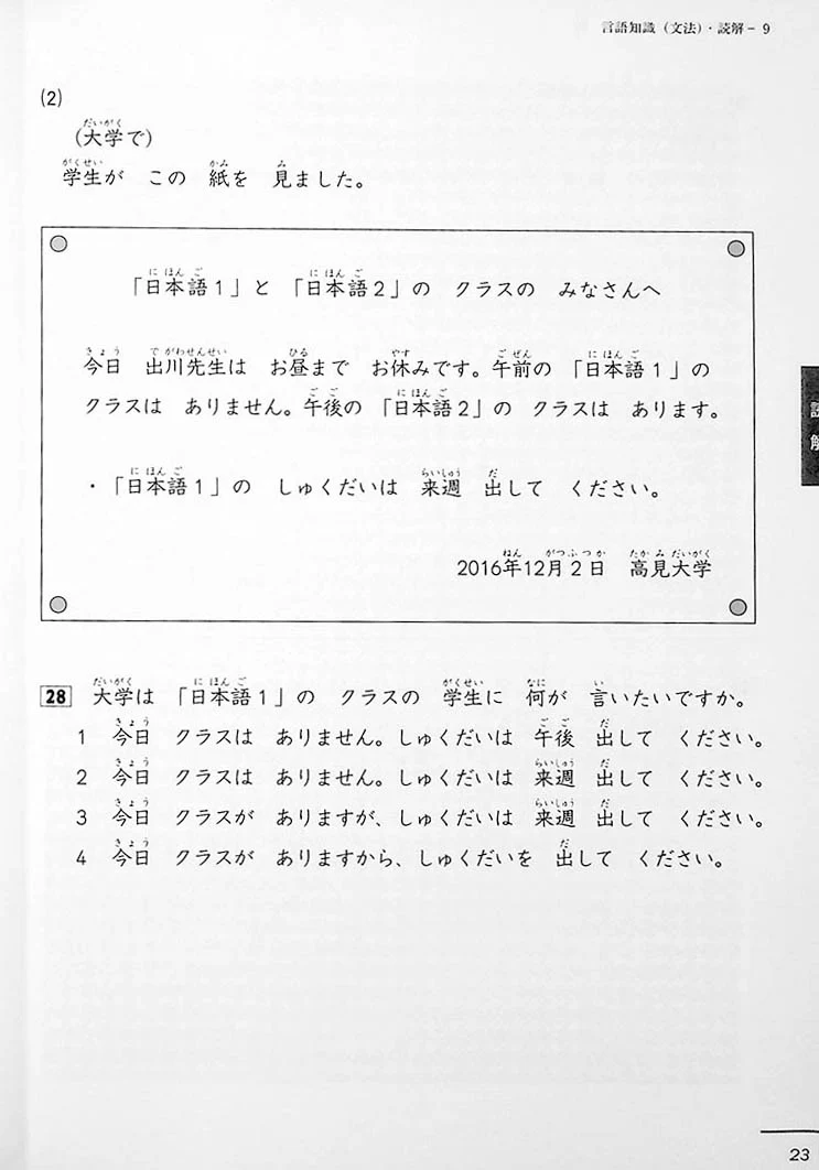 JLPT N5 Official Practice Workbook Volume 2 - Image 6