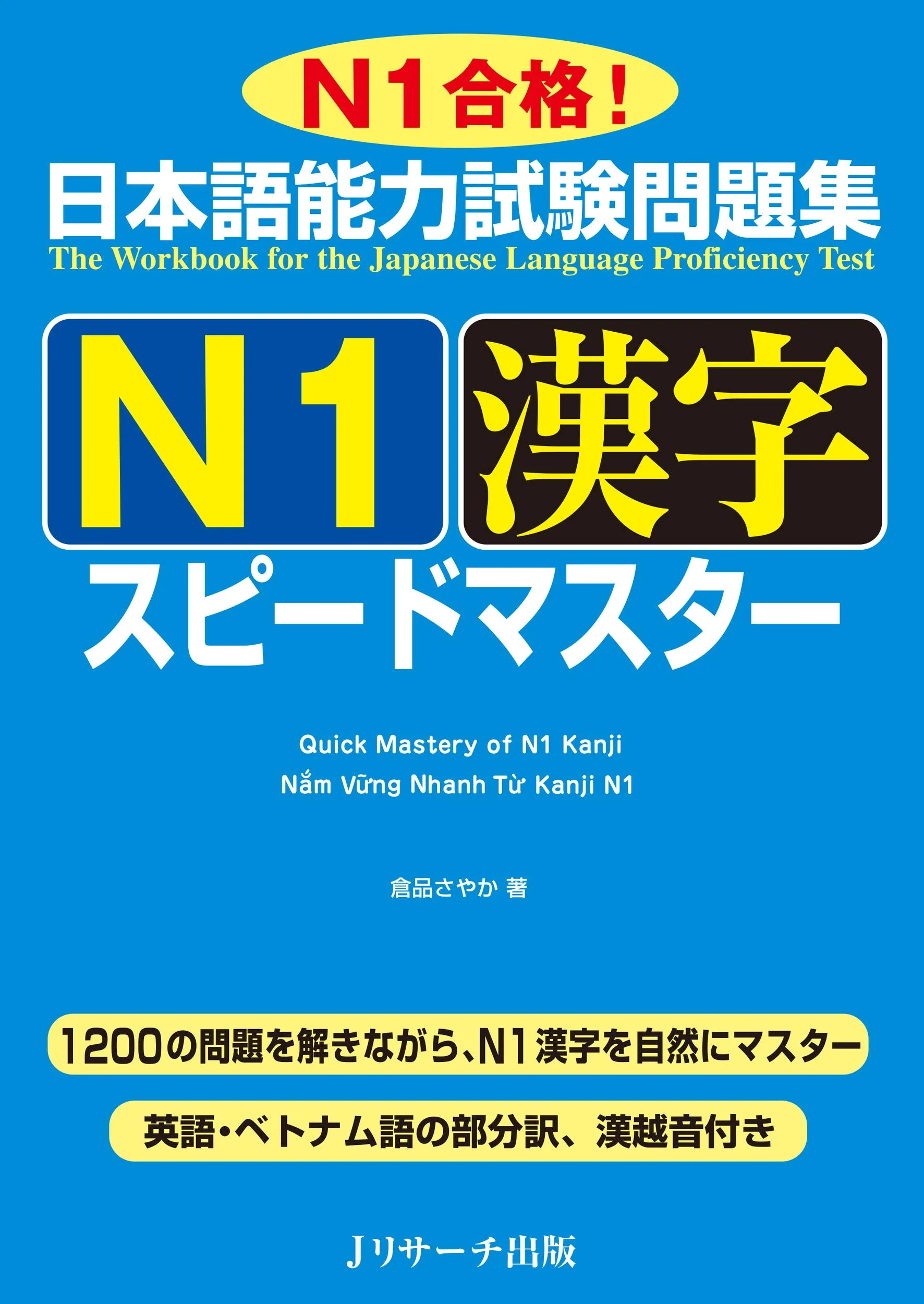 JLPT Preparation Book Speed Master: Quick Mastery of N1 Kanji