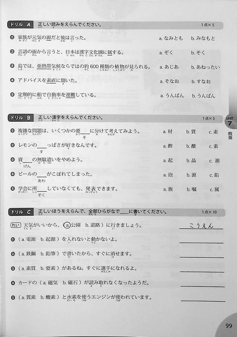 JLPT Preparation Book Speed Master: Quick Mastery of N1 Kanji - Image 11