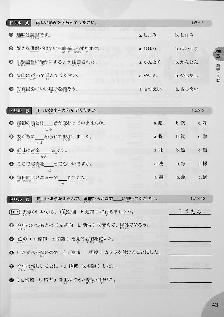 JLPT Preparation Book Speed Master: Quick Mastery of N1 Kanji - Image 9
