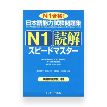 JLPT Preparation Book Speed Master - Quick Mastery of N1 Reading