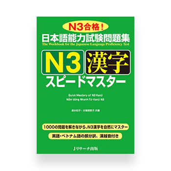 JLPT Preparation Book Speed Master - Quick Mastery of N3 Kanji