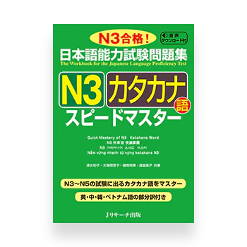JLPT Preparation Book Speed Master - Quick Mastery of N3 Katakana